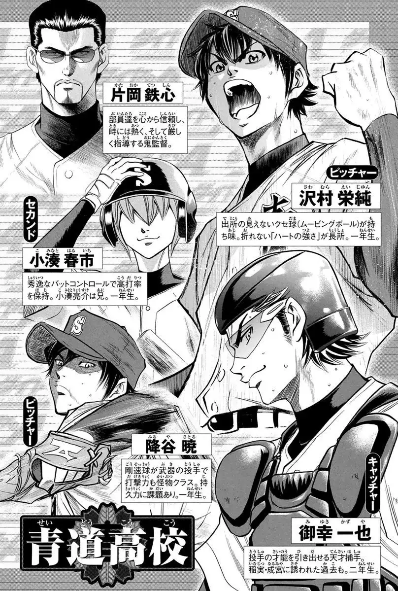 Diamond no Ace Chapter 293 6